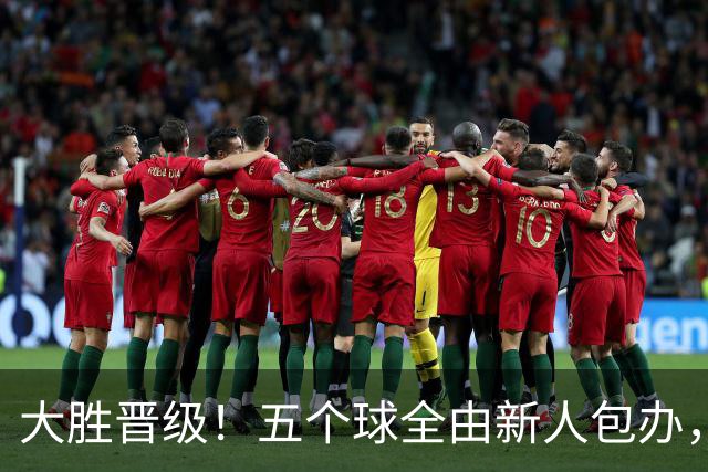 大胜晋级！五个球全由新人包办，曼城这场5-0赢出“未来的味道”